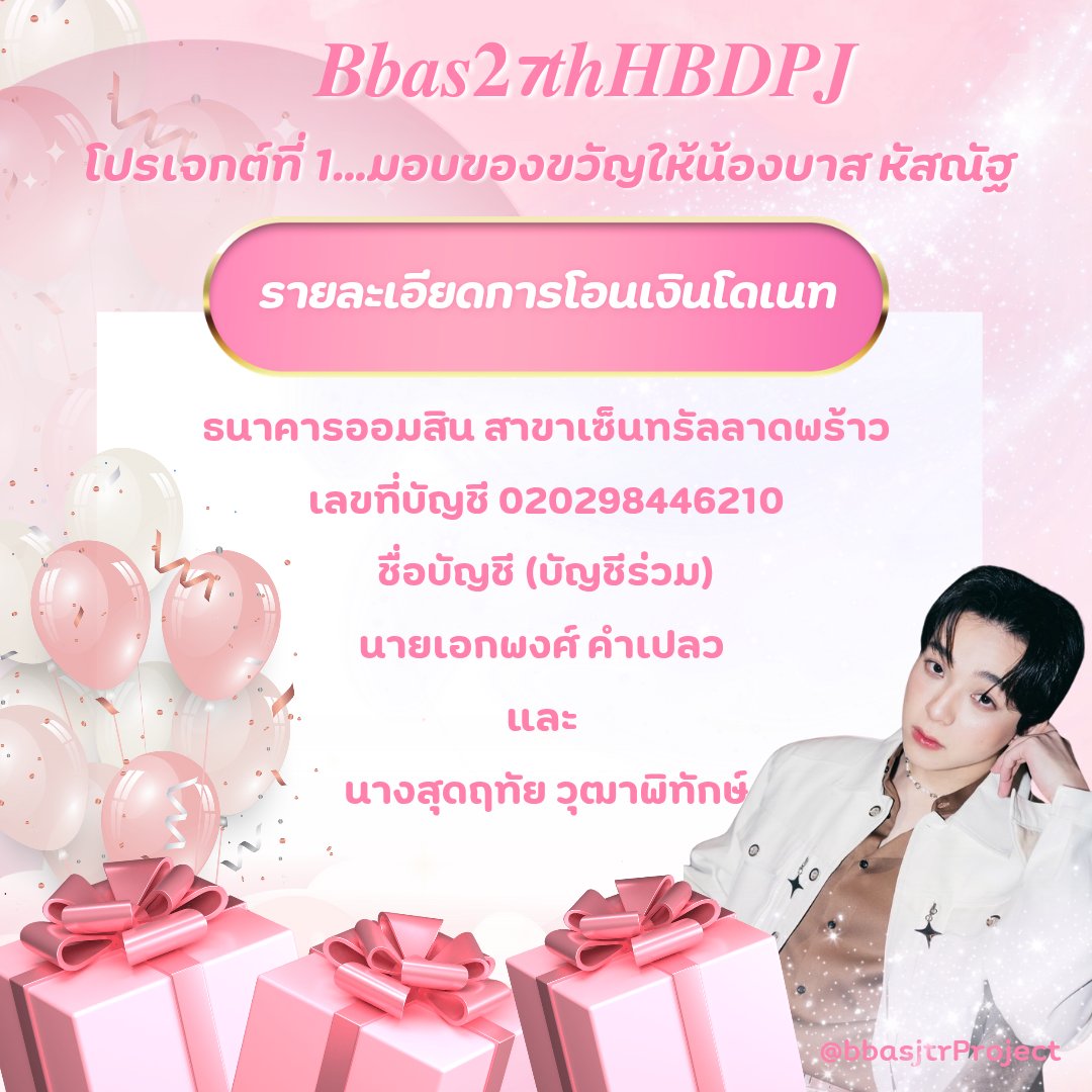 bbasjtrProject's tweet image. 📢 Update ยอด #𝑩𝒃𝒂𝒔𝟐7𝒕𝒉𝑯𝑩𝑫𝑷𝑱 วันที่ 9/11/25

📥 แจ้งโอนเงิน
📌 shorturl.asia/9TRrk
🙏 แก้ไขรวมแบบฟอร์ม เพื่อความสะดวกในการแจ้งโอนเงิน

📒 ตรวจสอบรายชื่อ
📌 shorturl.asia/Xu9C7

หากแจ้งโอนแล้วไม่พบชื่อ สอบถามได้ทาง DM นะจ๊ะ🙏🏻

#บาสเด็กอ้วนที่แท้จริง #บาสหัสณัฐ