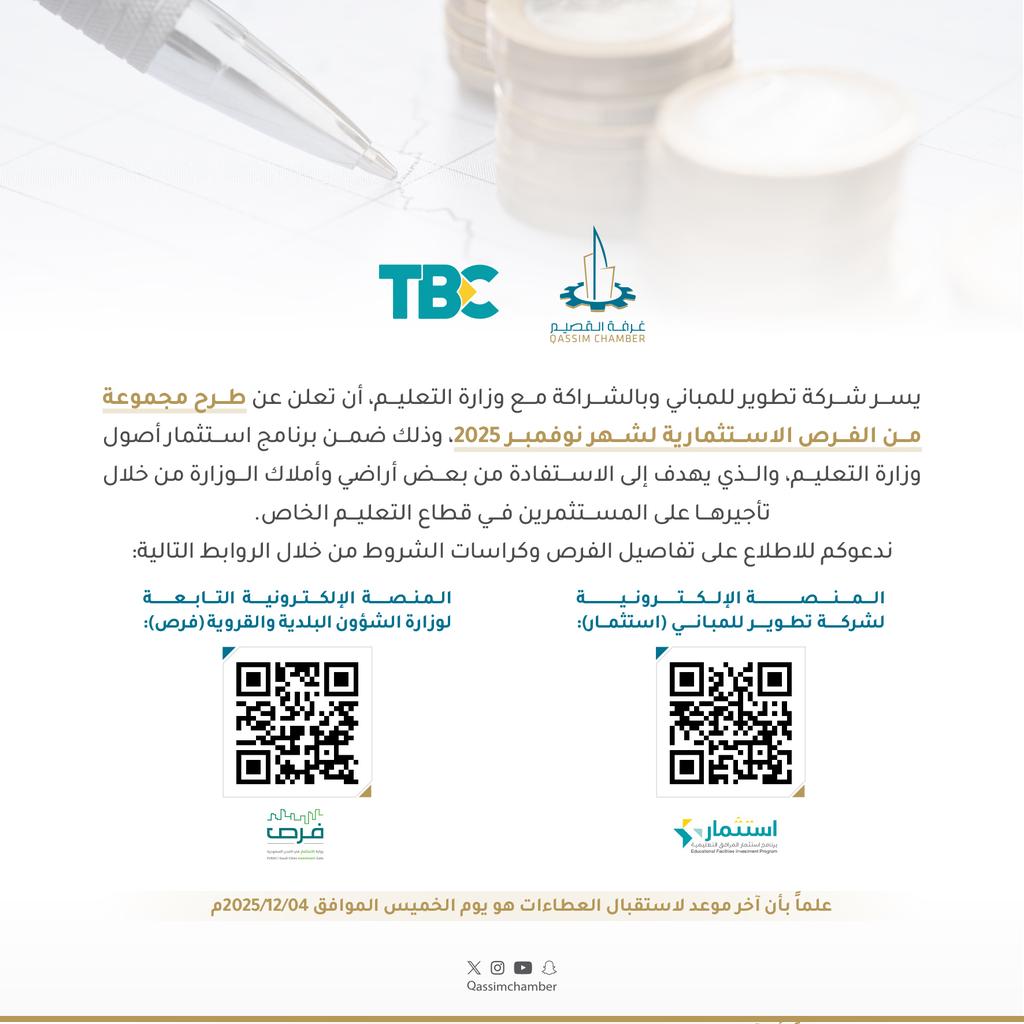 فرص استثمارية l

غرفة #القصيم تنشر عددًا من الفرص الاستثمارية لشهر #نوفمبر المطروحة من قبل شركة تطوير للمباني بالشراكة مع وزارة التعليم، ضمن برنامج "استثمار أصول التعليم".
التفاصيل عبر الاطلاع على المرفق.