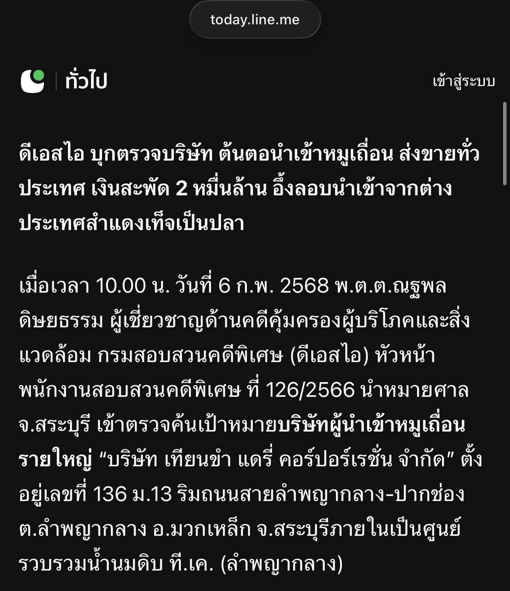 JRTDesk's tweet photo. ถ้าอ่านฉลากที่ผ่าน อย.แล้วยังเชื่อไม่ได้
งั้นเราควรเชื่อจาก ‘พฤติกรรมในอดีต’? บริษัทที่เคยมีคดี ‘นำเข้าหมูเถื่อน’ ถ้าอดีตยังกล้าตุกติกกับเรื่องความปลอดภัยของผู้บริโภคระดับประเทศ แล้วจะให้คนเชื่อใจผลิตภัณฑ์นมได้ยังไง

https://t.co/RGQuJ2TiO3 https://t.co/W4pIllDKhp