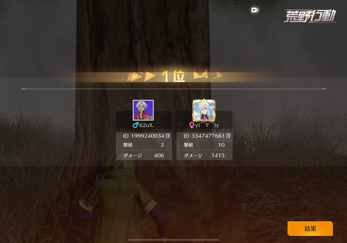 🥇1500×

半年ぶりに荒野鍵の送り方も分からずどっかに捨てたけど味方強すぎて勝てた✌︎

#動くの必死 
#敵小さくて見えない