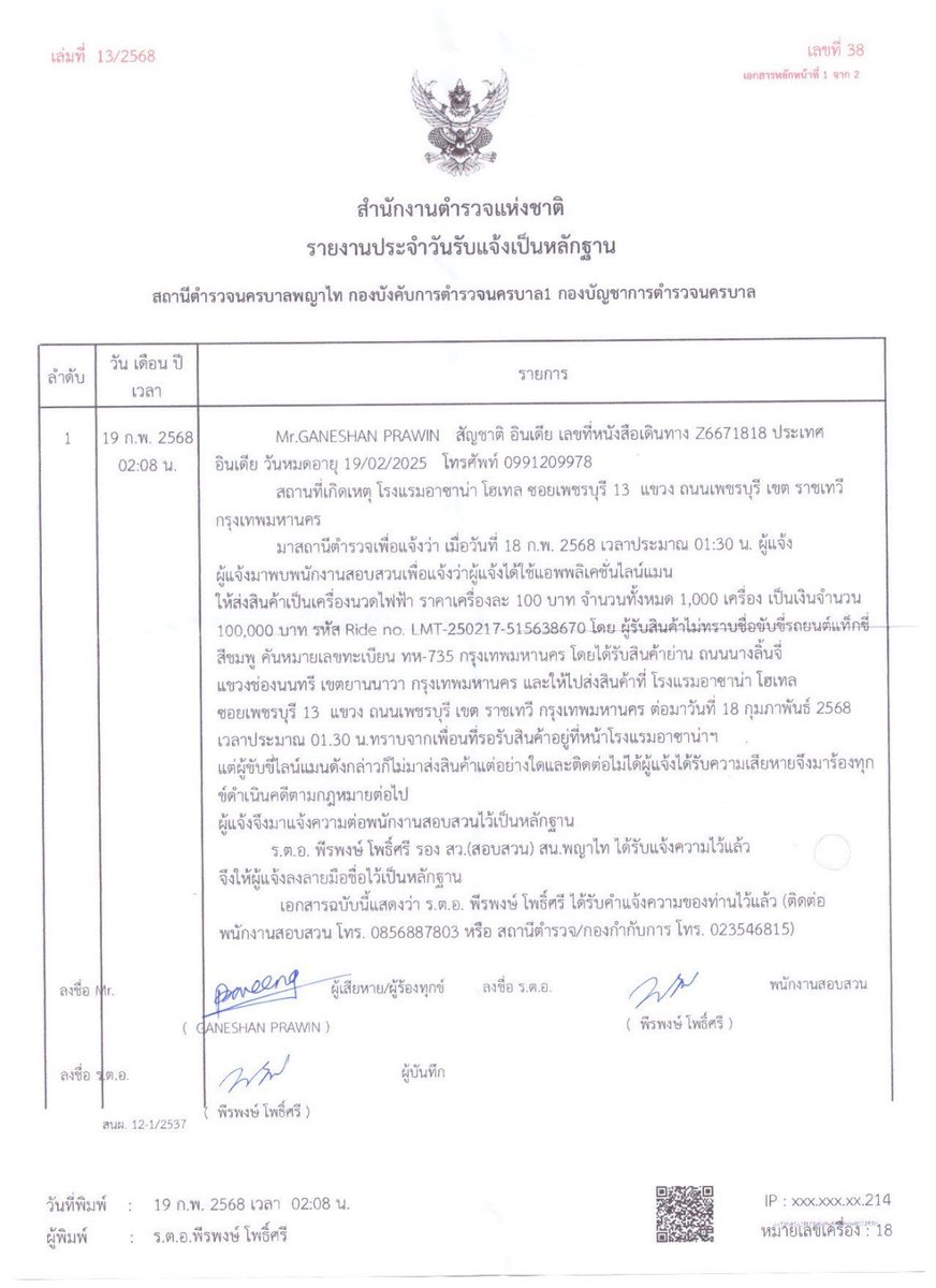 PrawinGaneshan's tweet image. 🚨 My goods were stolen in Thailand!

A @LINEMAN_TH driver vanished with my shipment on 17 Feb 2025.
I filed a report at Phaya Thai Police Station — 9 months later, zero response.

#Thailand #LINEMAN #BusinessAlert

@prdthailand @thaigov1 @MFAThai @KhaosodEnglish @BangkokPostNews…
