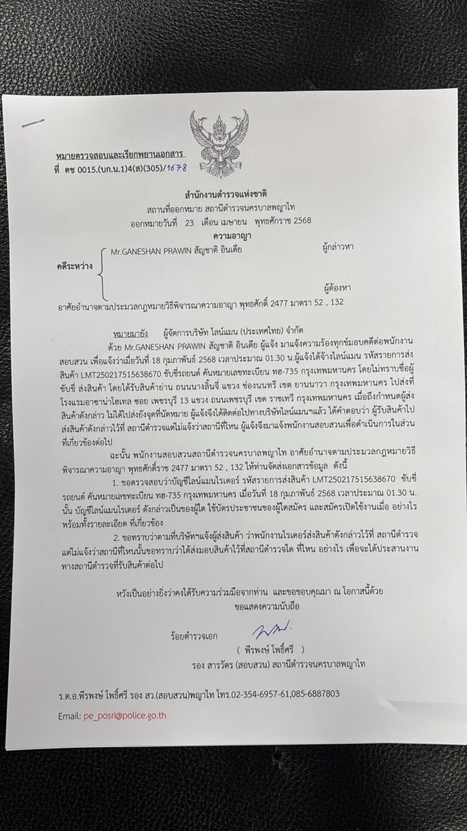 PrawinGaneshan's tweet image. 🚨 My goods were stolen in Thailand!

A @LINEMAN_TH driver vanished with my shipment on 17 Feb 2025.
I filed a report at Phaya Thai Police Station — 9 months later, zero response.

#Thailand #LINEMAN #BusinessAlert

@prdthailand @thaigov1 @MFAThai @KhaosodEnglish @BangkokPostNews…