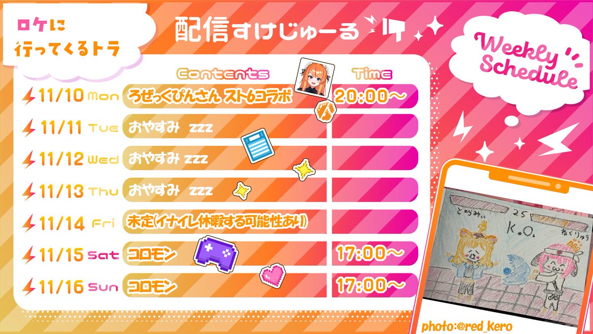 うる虎がーる🐯⚡️ (@urutoragaru) / Highlights / X