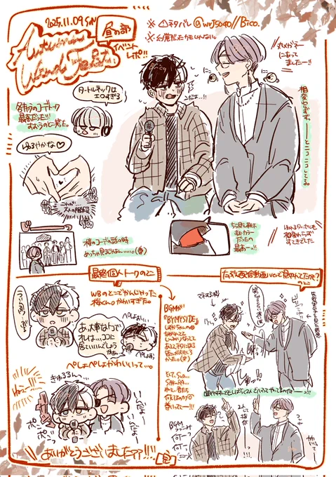 昼の部レポ🍂WBイベント11.09
行ってきたーーーーーー!!
┈┈┈┈┈┈┈┈┈┈
※たぶんほぼ幻覚と妄想だったかもしれないけど、さいこうだった。
すおさく🫖🌸主 