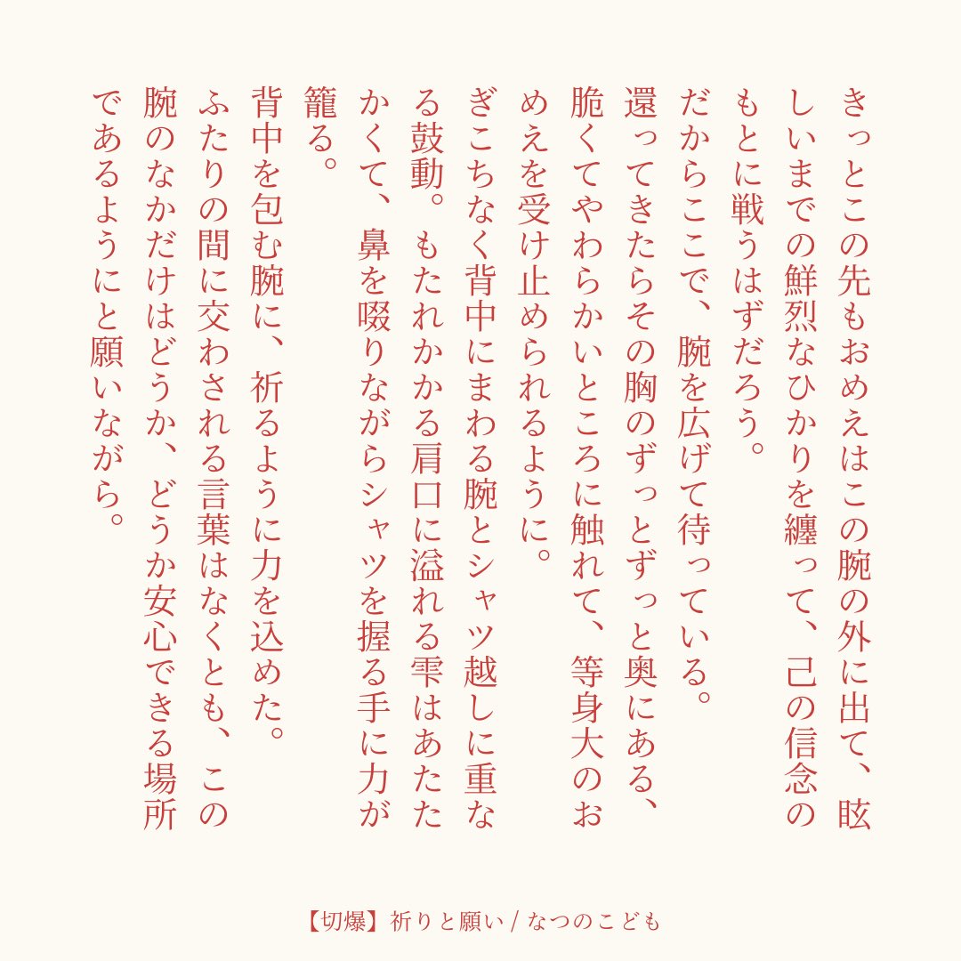 nemuiii_1016's tweet photo. 【切爆】祈りと願い

お題「ハグ」

前に書いた話を再構築しました

#切爆版深夜のワンライ一本勝負 https://t.co/YgisJDqLgm