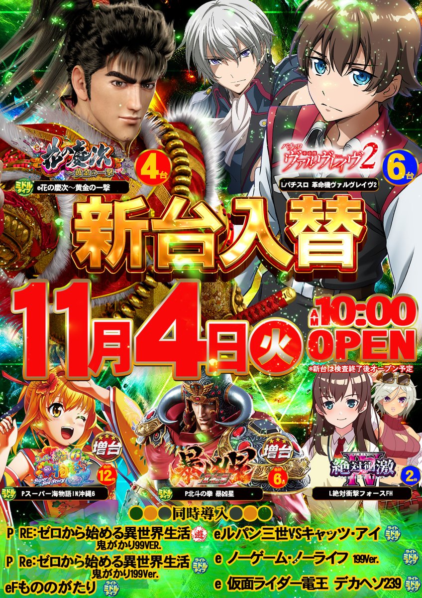 こんばんは！😃明日はコチラ！ ①①月①①日『火』全館10:00オープン