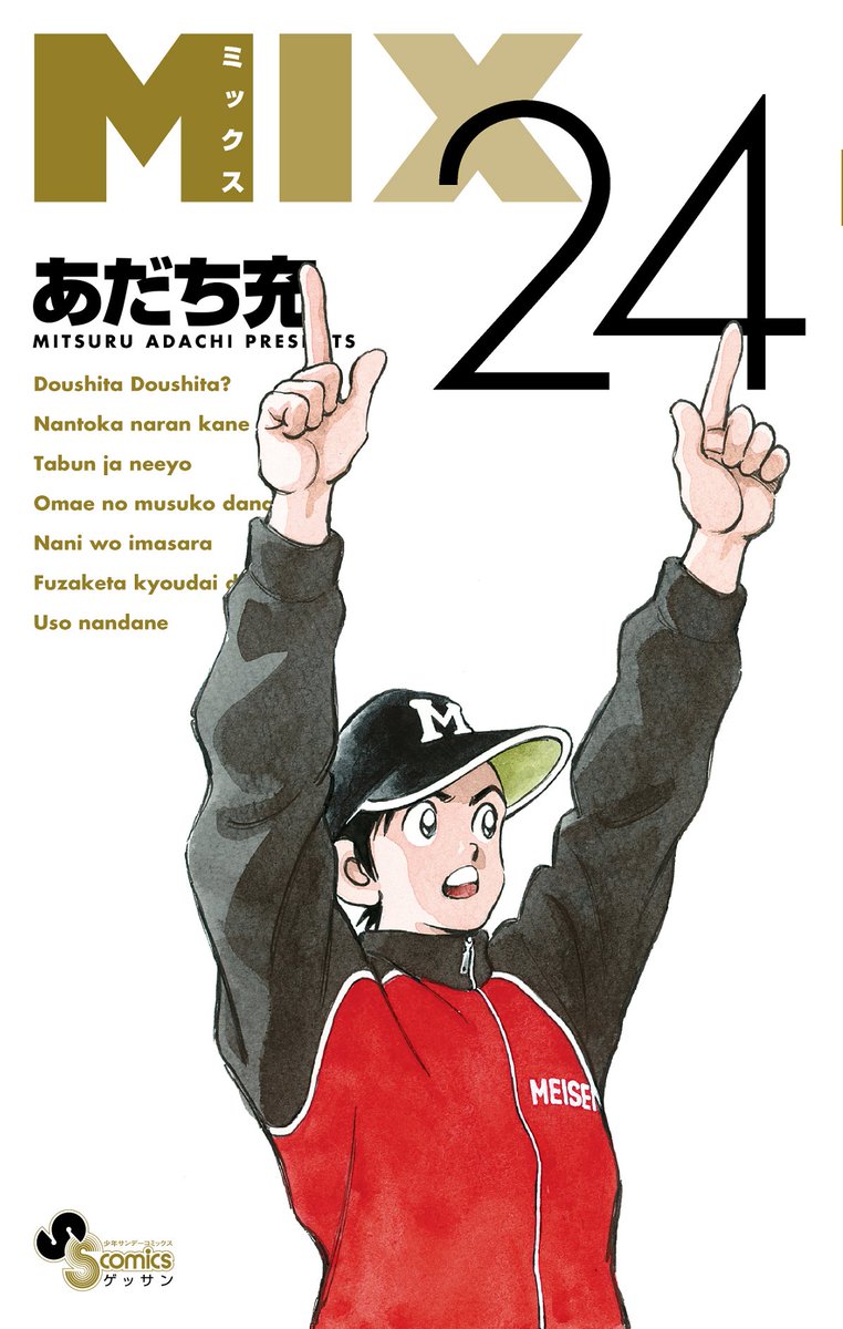 ゲッサン12月号☆巻頭カラー 『MIX』 家の改修工事のため、しばらく