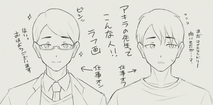 アキラの先生ってこんな人! 
