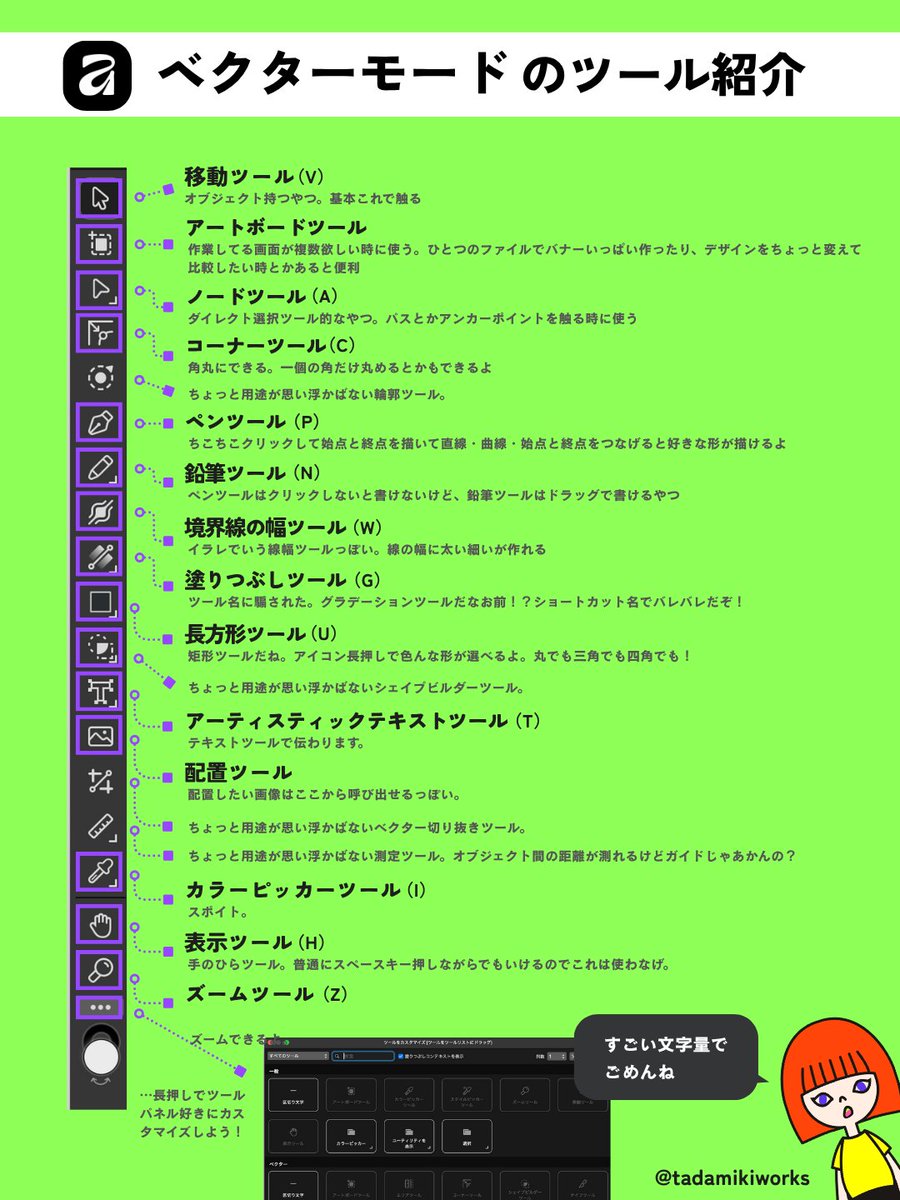 【Affinityのツールパネル紹介するよ（ベクターモード編）】
 さてUIをひとしきり眺めたら
それぞれのモードのツールパネルを見てみよう！
ーーーーーーーー

まずデフォルトのツールパネルをツッコミ入れながら説明してみので是非読んでみてください。すごい文字量。

間違ってたら教えてください。