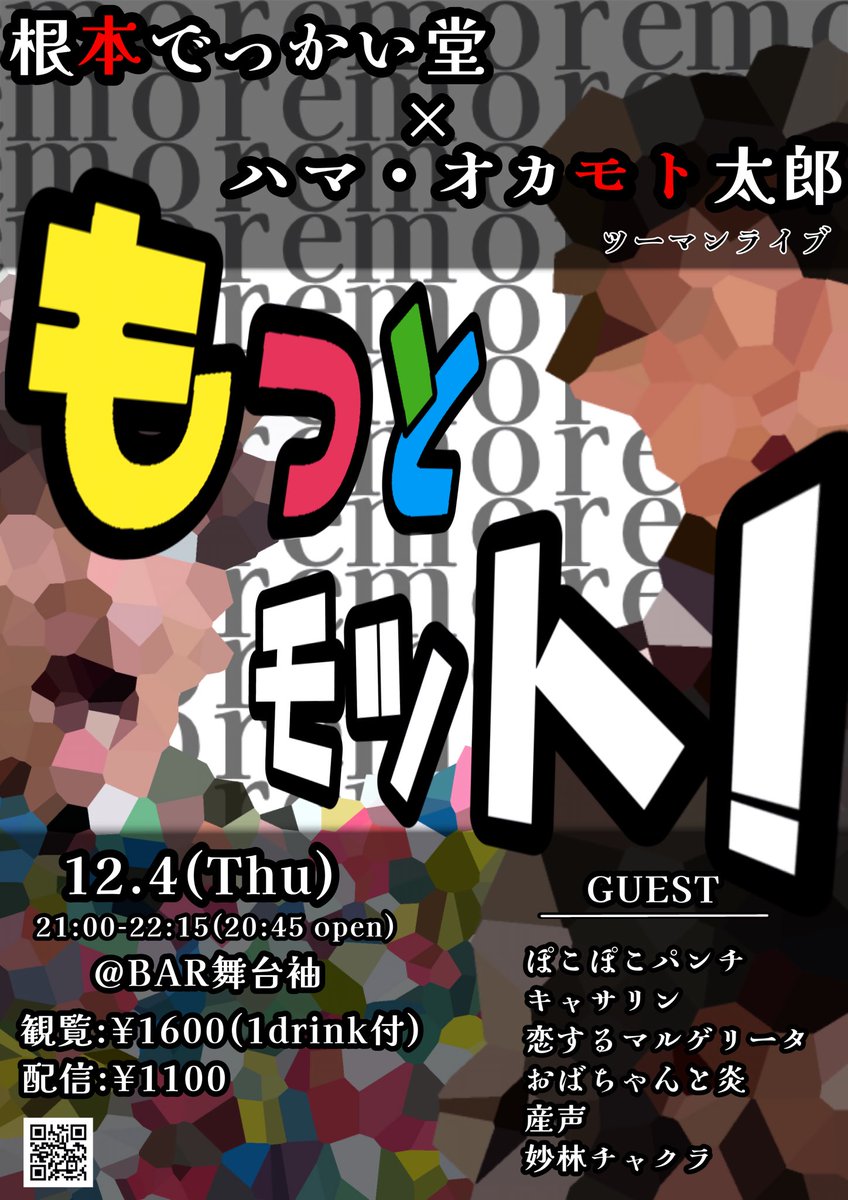 mankichi_handai's tweet photo. 改めて！フライヤー完成しました！
2人のもっとモットが詰まったライブです！
本当に来て欲しいです！！
https://t.co/2NJgJTdyEy https://t.co/mgz3V4SrFt