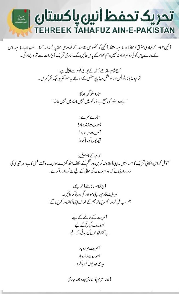 غیر اعلانیہ مارشل لا کے خلاف عوامی تحریک کا لائحۂ عمل