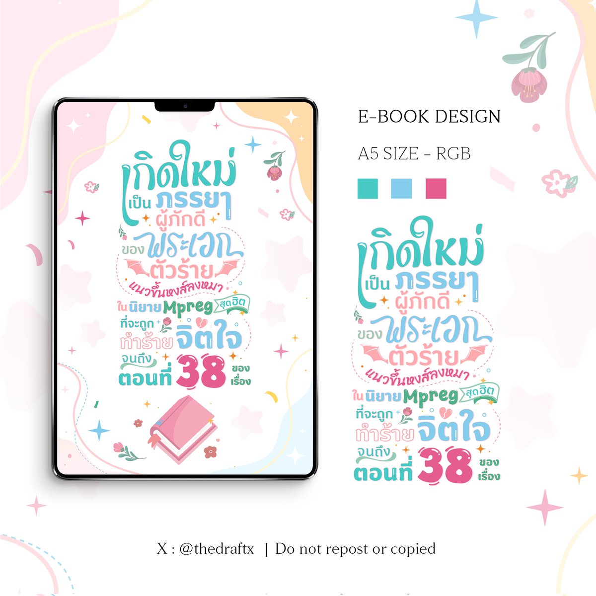 E-book cover | Typography 

เรื่อง : เกิดใหม่เป็นภรรยาผู้ภักดีของพระเอกตัวร้ายแนวขึ้นหงส์ลงหมาในนิยาย Mpreg สุดฮิตที่จะถูกทำร้ายจิตใจจนถึงตอนที่ 38 ของเรื่อง
— ✎ โดย <a href="/7xiner/">XINER</a>

thank you 𐐪♡𐑂
#commissionTH #ปกนิยาย #ไทโป