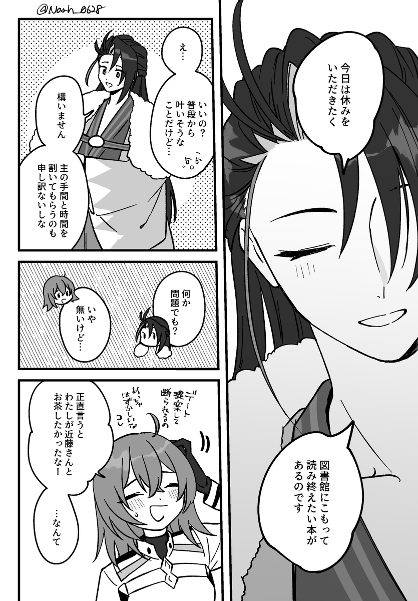 間に合った～お誕生日おめでといさみん(近ぐだ♀) 