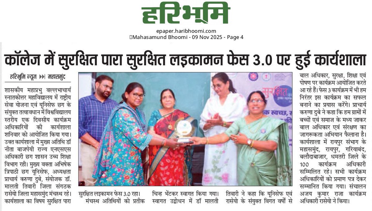 AbhishekTrip_hi's tweet photo. A workshop was facilitated with NSS POs of Mahasamund district at Mahaprabhu Vallabhacharya PG College focusing on Cleanliness, GBV, Mental Health &amp; Nutrition Behaviours.
Discussion highlighted how SBC strategies can strengthen positive change in all these aspects. https://t.co/VA5HudGptw