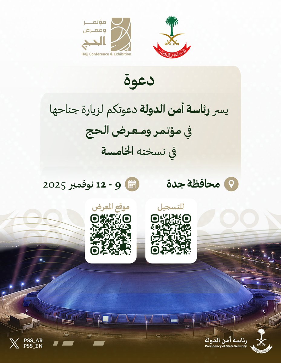 رئاسة أمن الدولة tweet media
