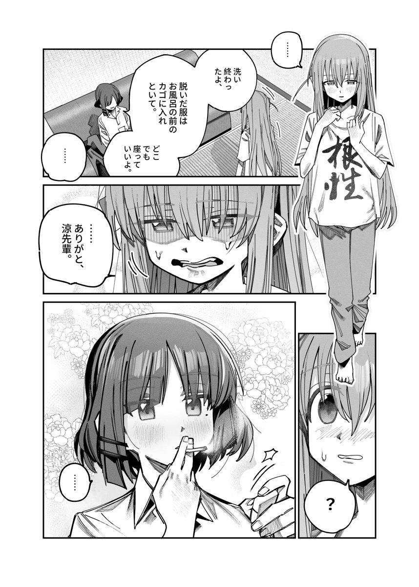さよならぼっち。 