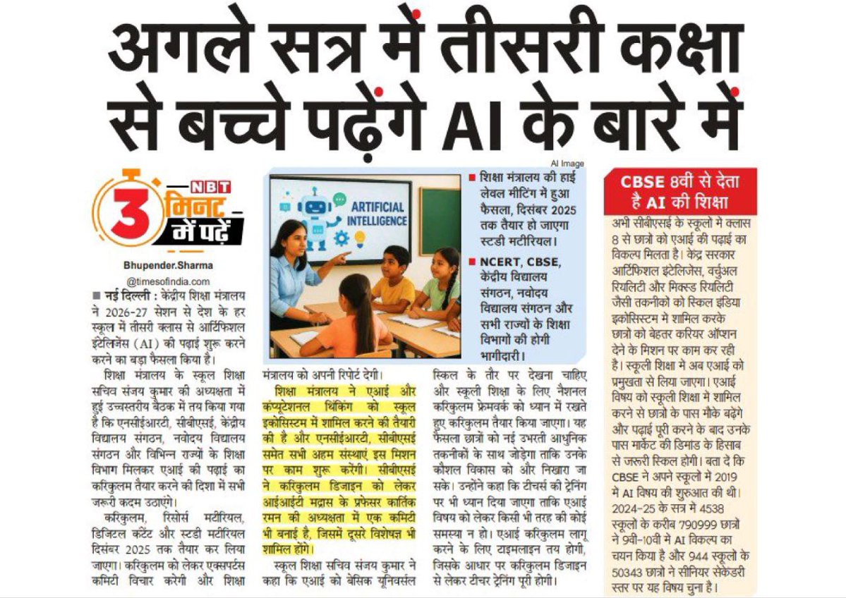 कंप्यूटर अनुदेशक सिर्फ बेरोजगारों के लिए नौकरी नहीं !!

ये भारत की आईटी शिक्षा का कर्णधार है !!

आर्टिफिशियल इंटेलीजेंस के युग में गरीबों के बच्चों को कंप्यूटर शिक्षा तो मिल सके 🙏🙏🙏

#राजस्थान_मांगे_कंप्यूटर_शिक्षक 

<a href="/BaBarS0007/">bAbA rS 🚜</a> <a href="/madandilawar/">Madan Dilawar</a> <a href="/BJP4Rajasthan/">BJP Rajasthan</a> <a href="/BhajanlalBjp/">Bhajanlal Sharma</a>