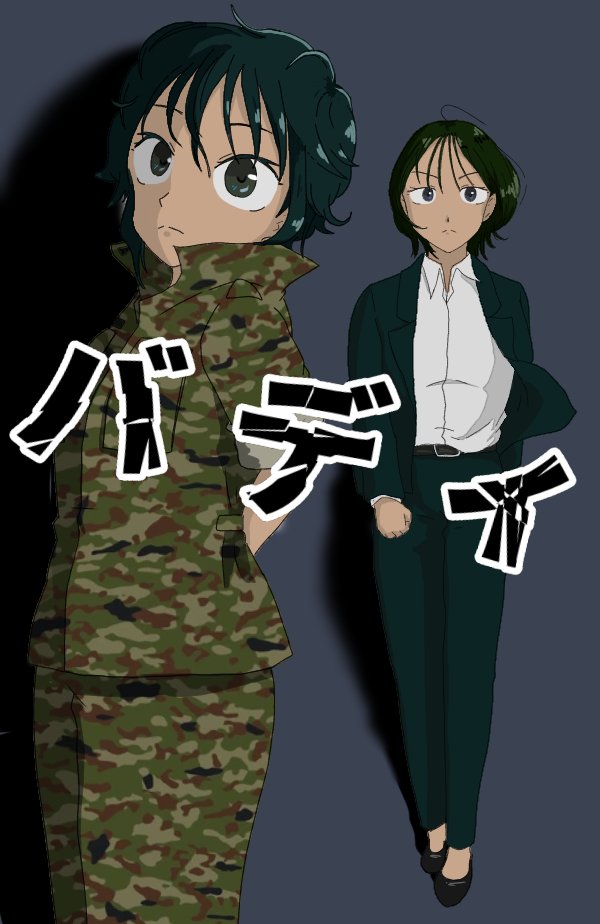 バディ第2話
11月15日(土)夜9時更新予定

総理の護衛を命ぜられた二美と
行方不明隊員を追う陽子
渦巻く謎はさらなる謎を呼び…

よろしくお願い致します 