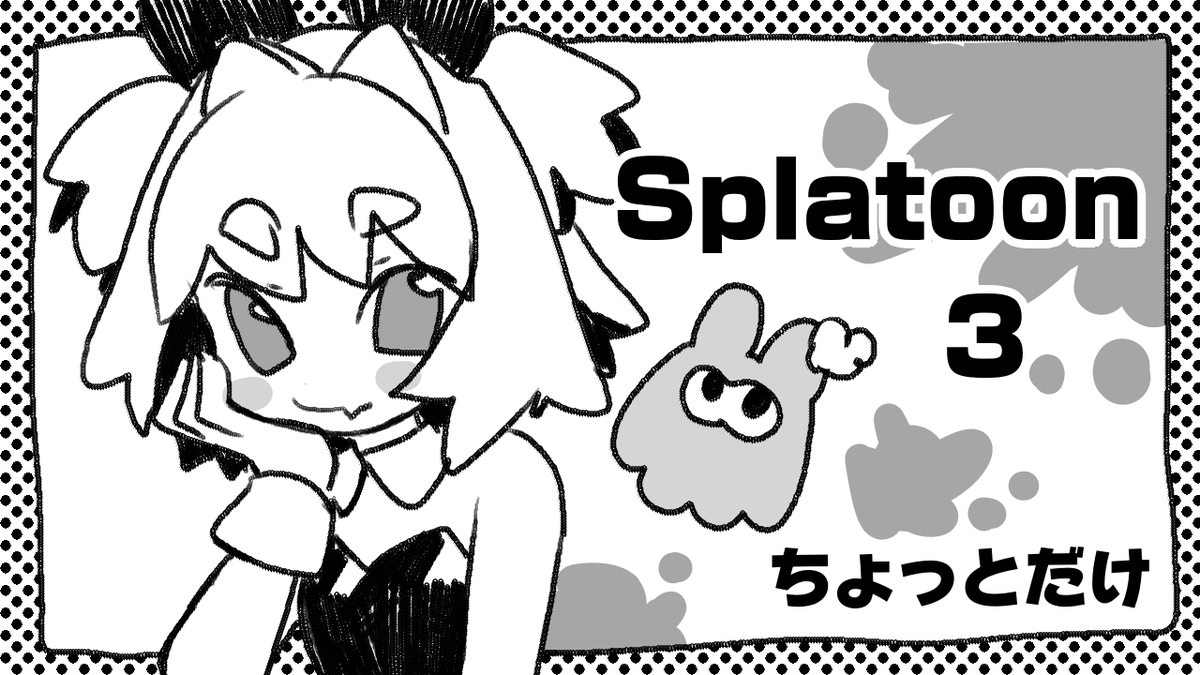 いまから
スプラ3配信 https://t.co/s0CHFavgvw @YouTubeより 