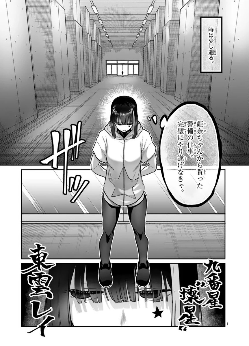 月曜の女子格闘マンガ『一勝千金』最新話が公開されました!
ヴァルキュリアの会場で凶悪犯たちとの試合が行われている一方で、
警備を任されていた東雲レイの元に新たな刺客が現れて…!?
発売中の最新コミック6巻と合わせて、どうぞお楽しみください!👊