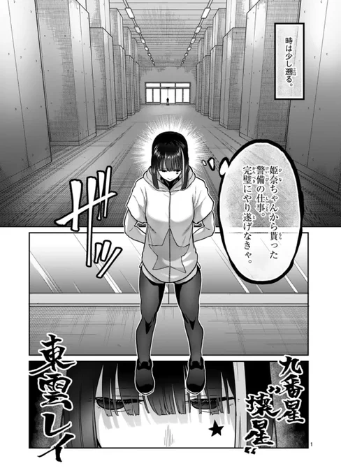 月曜の女子格闘マンガ『一勝千金』最新話が公開されました!

ヴァルキュリアの会場で凶悪犯たちとの試合が行われている一方で、
警備を任されていた東雲レイの元に新たな刺客が現れて…!?

発売中の最新コミック6巻と合わせて、どうぞお楽しみください!👊 