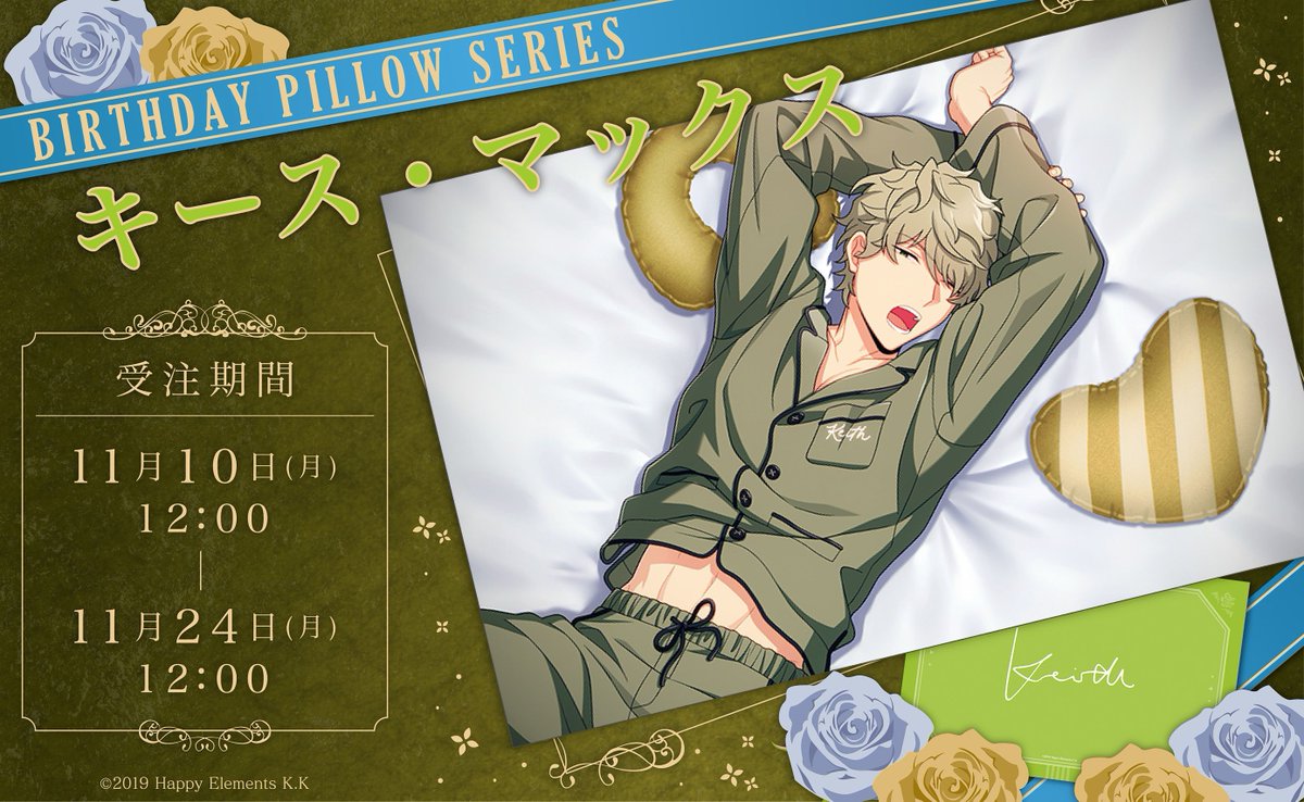 【📢新商品のお知らせ📢】

[BIRTHDAY PILLOW SERIES]

第5弾は #キース・マックス 🎉🎂
リラックスタイムを一緒に過ごせる大きなクッションです✨

受注開始は本日【2025年11月10日(月)12:00】から受付予定です👀

#エリオスR