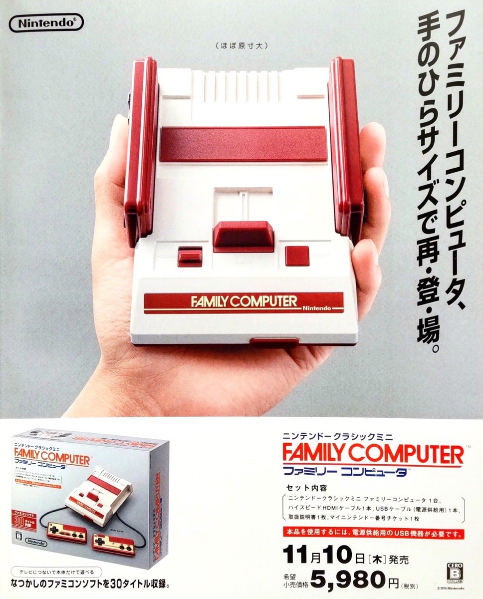 ファミリーコンピュータ