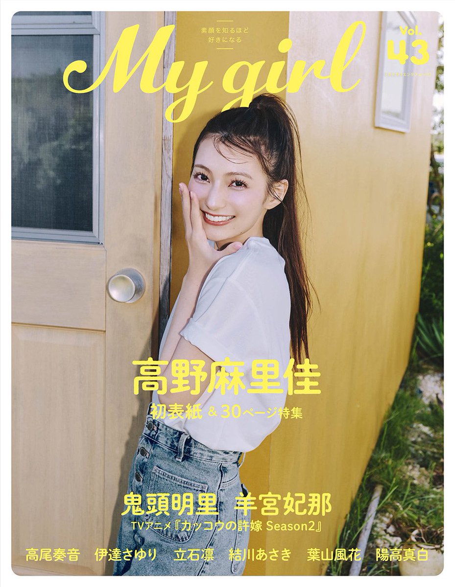 ビジュアルブック「My Girl」シリーズ【公式】 on X