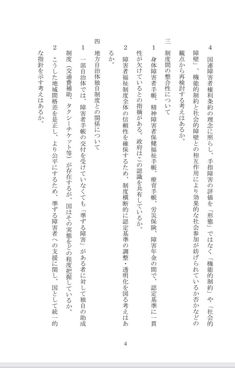 aiainstein's tweet image. 初めまして。現在、以下の質問主意書を政府に提出しております。
【身体障害者手帳の認定基準の透明性及び支援の在り方に関する質問主意書】
shugiin.go.jp/internet/itdb_…
特に、被せ義眼が美容目的とみなされる点もどうにかしたいと思っています。
まもなく政府答弁が公開されますのでご注目ください！