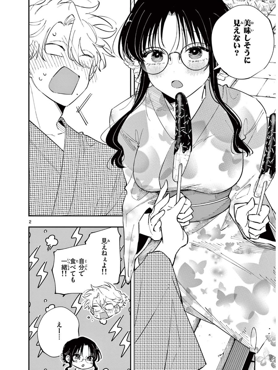 #となりの席のヤツがそういう目で見てくる 最新話更新されました‼️
2人は「あーん」するのかされるのか！？⬇️
sunday-webry.com/episode/255146…