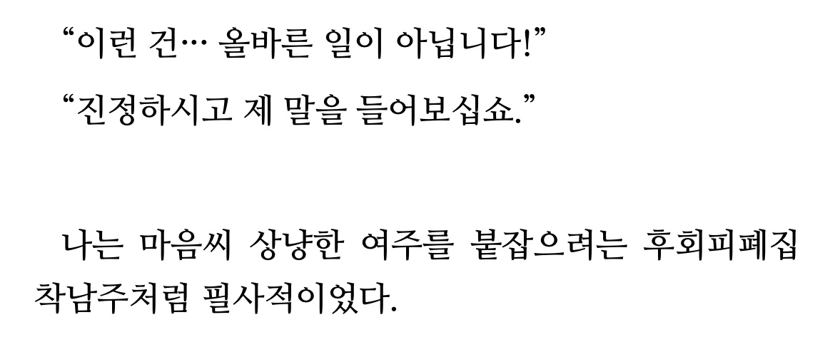 후회피폐집착남주가 뭔지 잘 모르시네. ㅠㅠ