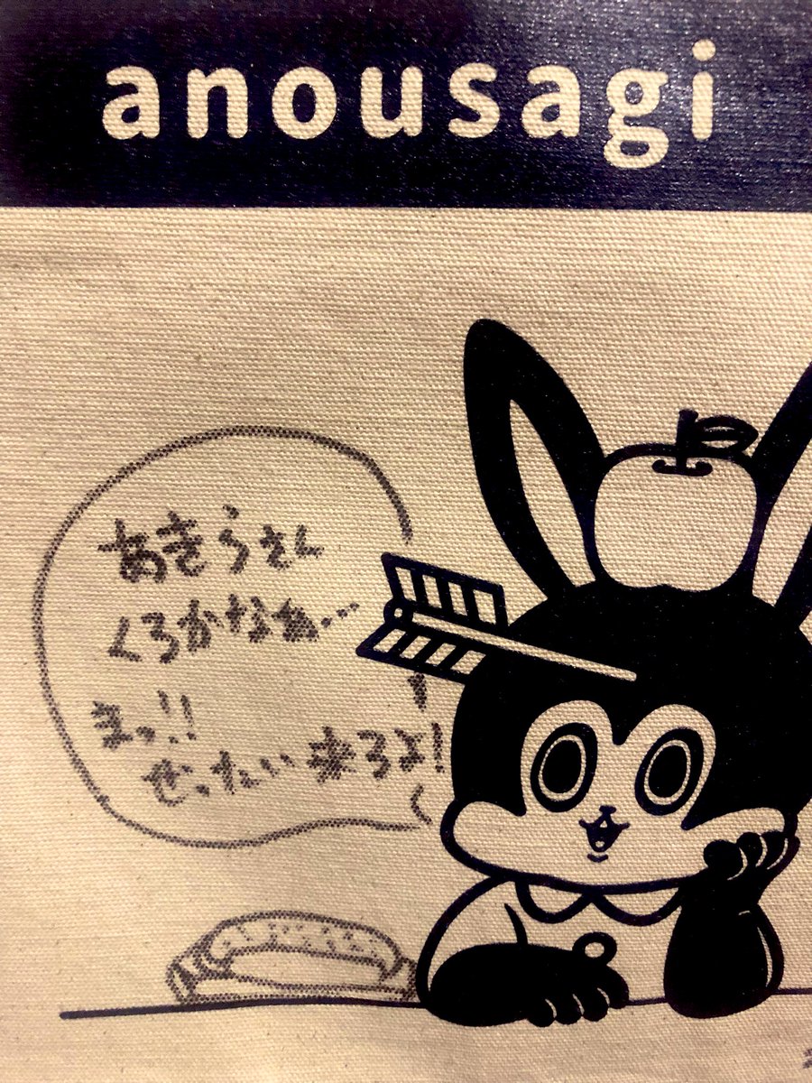 すがはら ゆうたとあのうさぎSHOP🍏🐰 (@8blackfrog8) / Posts / X