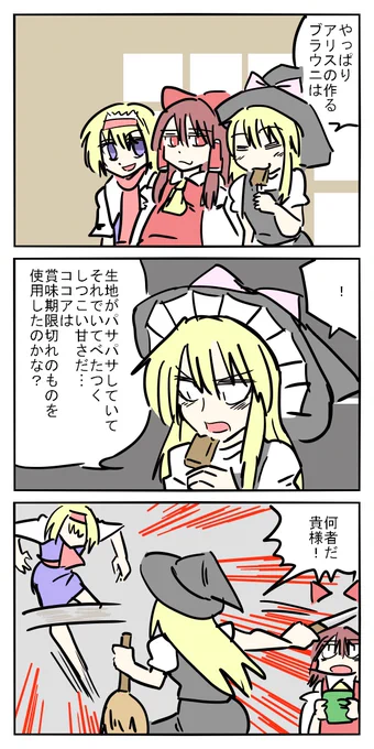 もしもアリスのブラウニがまずかったら 