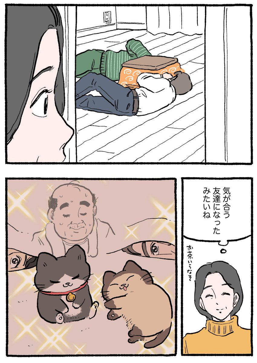 ねこに転生したおじさん。その828