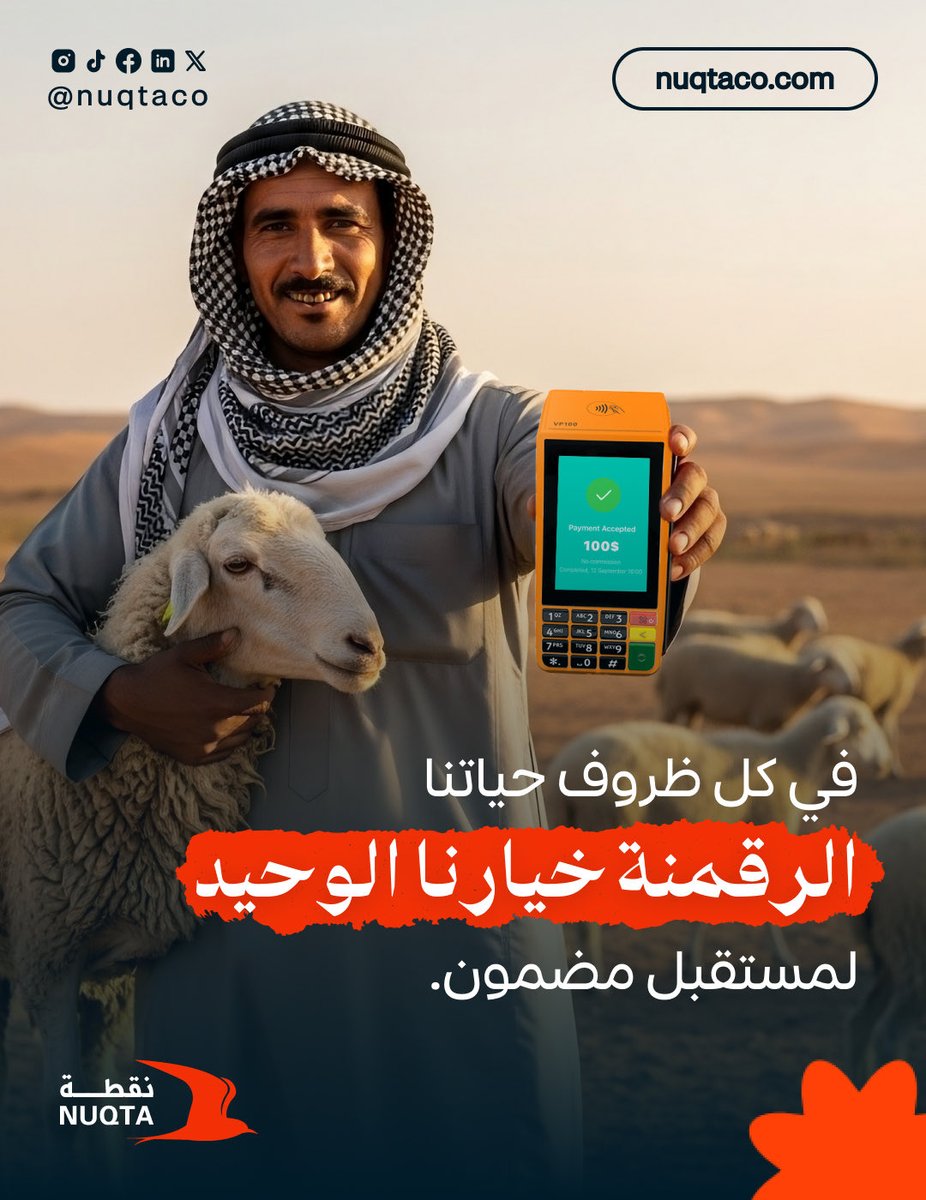 dotplusHQ's tweet photo. مهما كانت ظروف حياتك،
 الرقمنة دايمًا الحل الأمثل للمشاكل اللي حتواجهك في معاملاتك. 💡

خليك تاجر شاطر، 
وخلي الرقمنة أسلوب حياتك. ✨

#الرقمنة #التحول_الرقمي #الحلول_الرقمية #نقطة_بتعمل_فرق 
#nuqtaco https://t.co/FPc6COB0Mp