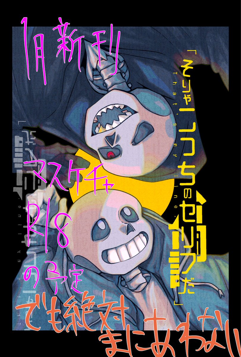 zippersan_20524's tweet image. 描き直すかもですが暫定表紙です。でもすでにもう絶対に1月間に合いません。ページが減らせません。設定資料(笑)と本編カットしたシーン入れて準備号持って行くつもりです。大阪です。間に合わせる気持ちは捨てずに原稿進捗あげていきます。そのうち鍵開けます。話は全然シリアスでは無いです