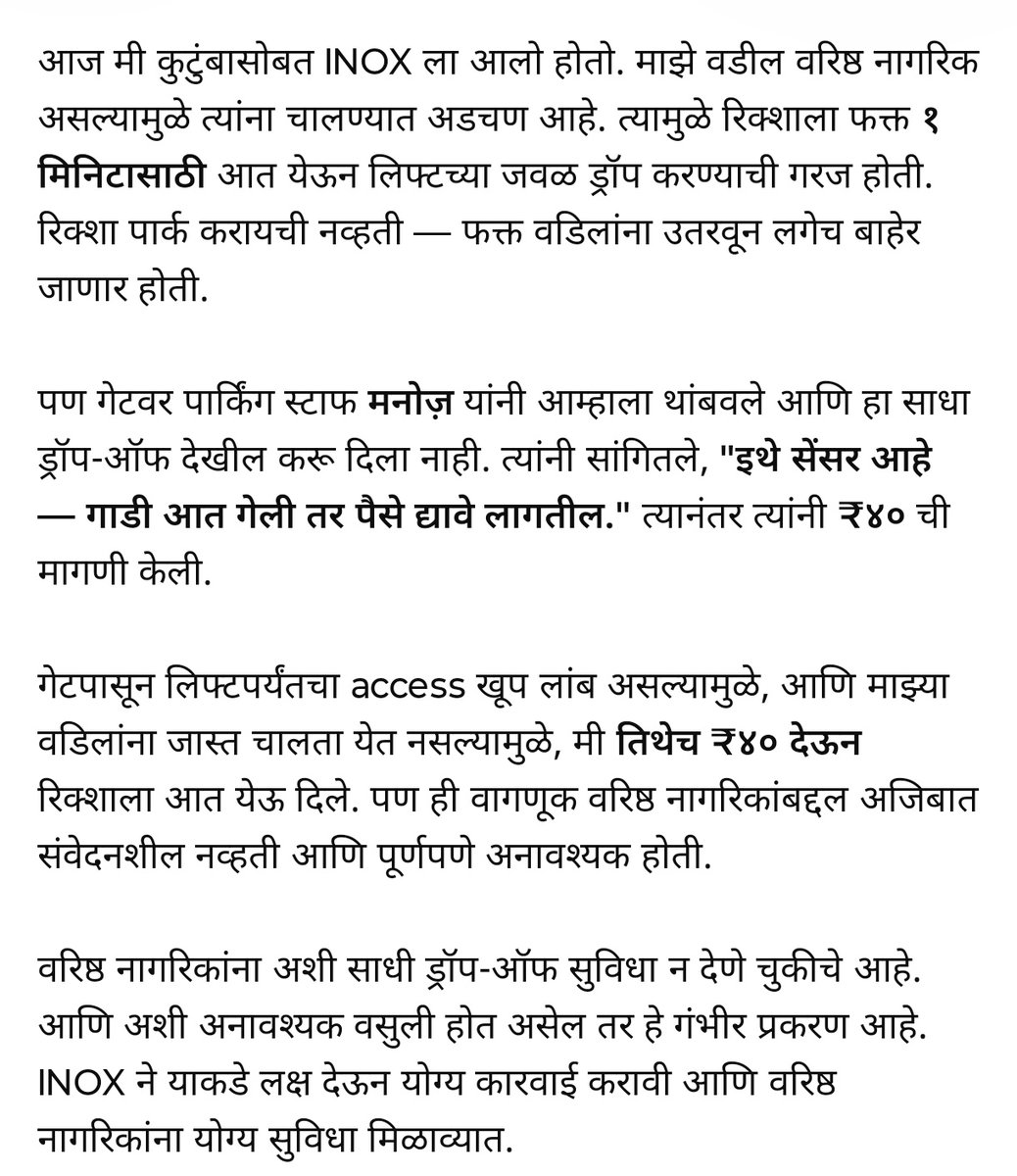 rushabhrajguru's tweet photo. @INOXMovies मीरारोड मध्ये वरिष्ठ नागरिकांचा अनादर — तातडीने कारवाई हवी

@MBVVPOLICE
@mieknathshinde
@PratapSarnaik
@NarendraMehtal https://t.co/1DeiRMEWHX