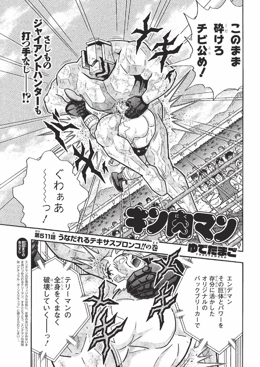 本日11月10日は週プレ47号の発売日。表紙は麻倉瑞季さん花咲楓香さん白濱美兎さん。『キン肉マン』は最新第511話「うなだれるテキサスブロンコ!!の巻」を掲載。次回更新は11月17日(月)です。#最新8990巻好評発売中 #YouTubeウォーズマンの軌跡配信中 #シリーズ累計8500万部突破