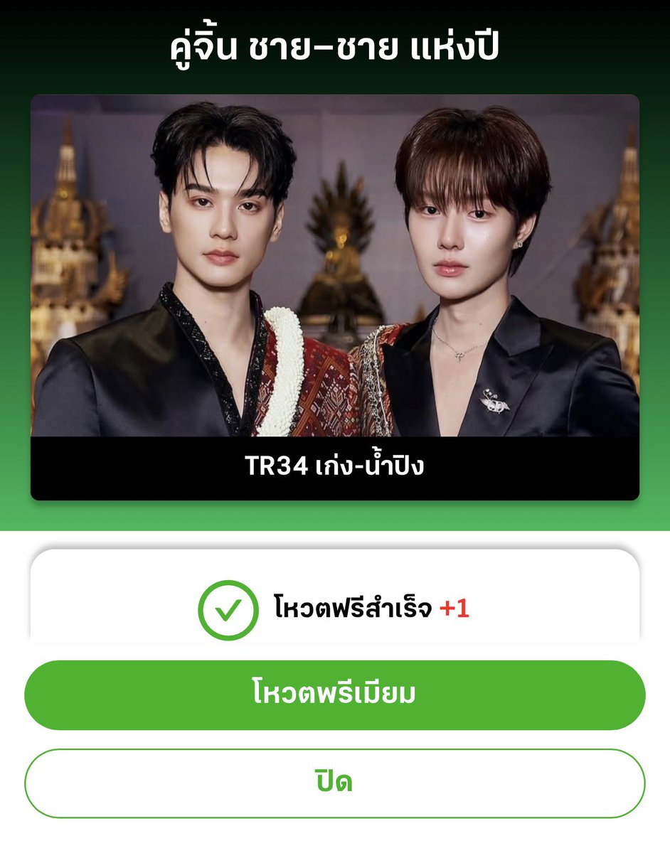 TleFirstoneTH's tweet photo. Vote ไทยรัฐ checked ✅ 🔥

🔗 : https://t.co/4xcvsXbbvj…

#VoteForแก๊งเขม
#VoteforNamtanFilm 
#VoteForTleFirstOnexPROXIE
#VoteforENGFAxTLEFIRSTONE https://t.co/6cqyXnFmI6