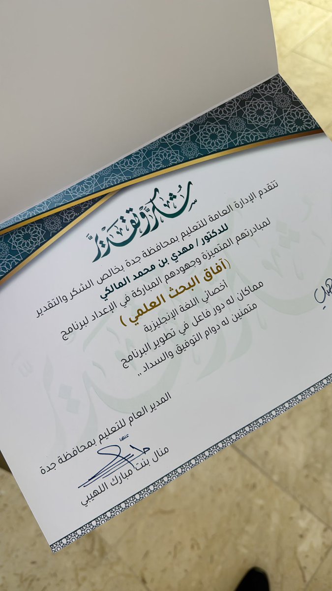 #تعليم_جدة <a href="/MOE_JDH/">إدارة تعليم جدة</a> 
داعمة ومساندة للتميز والابداع…
افتخر أنني أحد منسوبيها