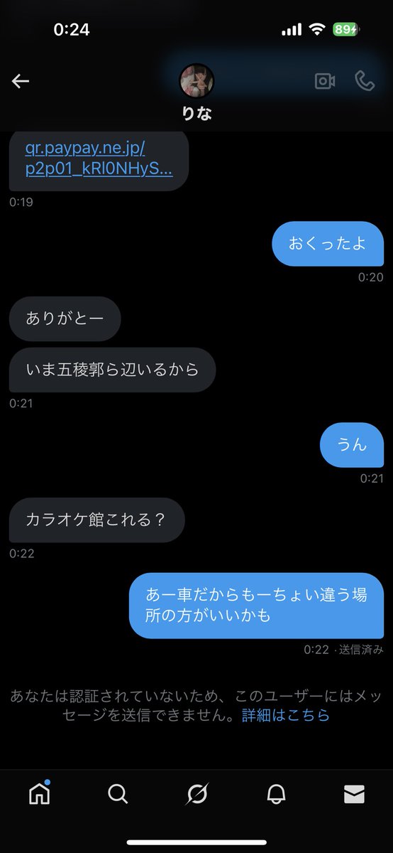詐欺られた〜笑