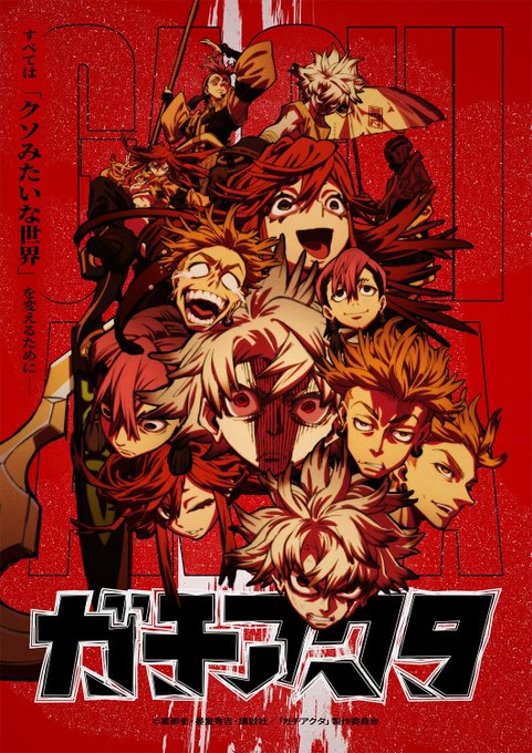 ガチアクタ 第18話