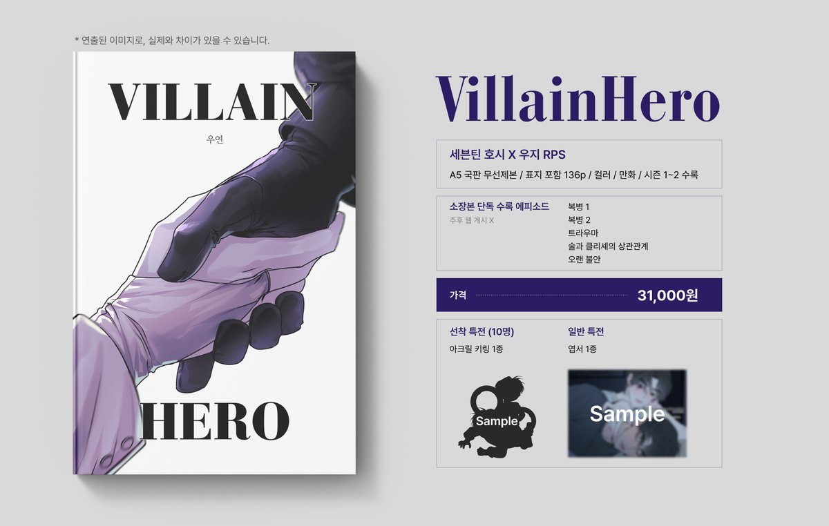 호우 2차 만화 '빌런히어로' 소장본 판매 공지입니다. 
판매일정과 인포 및 TMM 상세페이지 반드시 확인 부탁드립니다. 기다려주셔서 감사합니다.😊 

판매 일정🗓️ 2025.11.20/20:00 ~2025.12.10/23.59 
tmm.im/p/56139 

#호우 #순훈