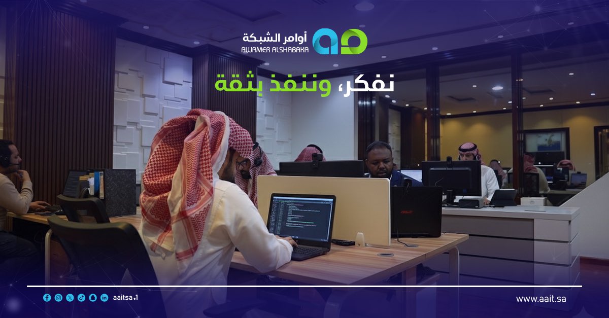 من أول اجتماع حتى آخر التفاصيل،
فريق #أوامر_الشبكة يعمل بشغف ومعايير لا تعرف التهاون.
لأن الجودة ليست خيارًا، بل عادة.