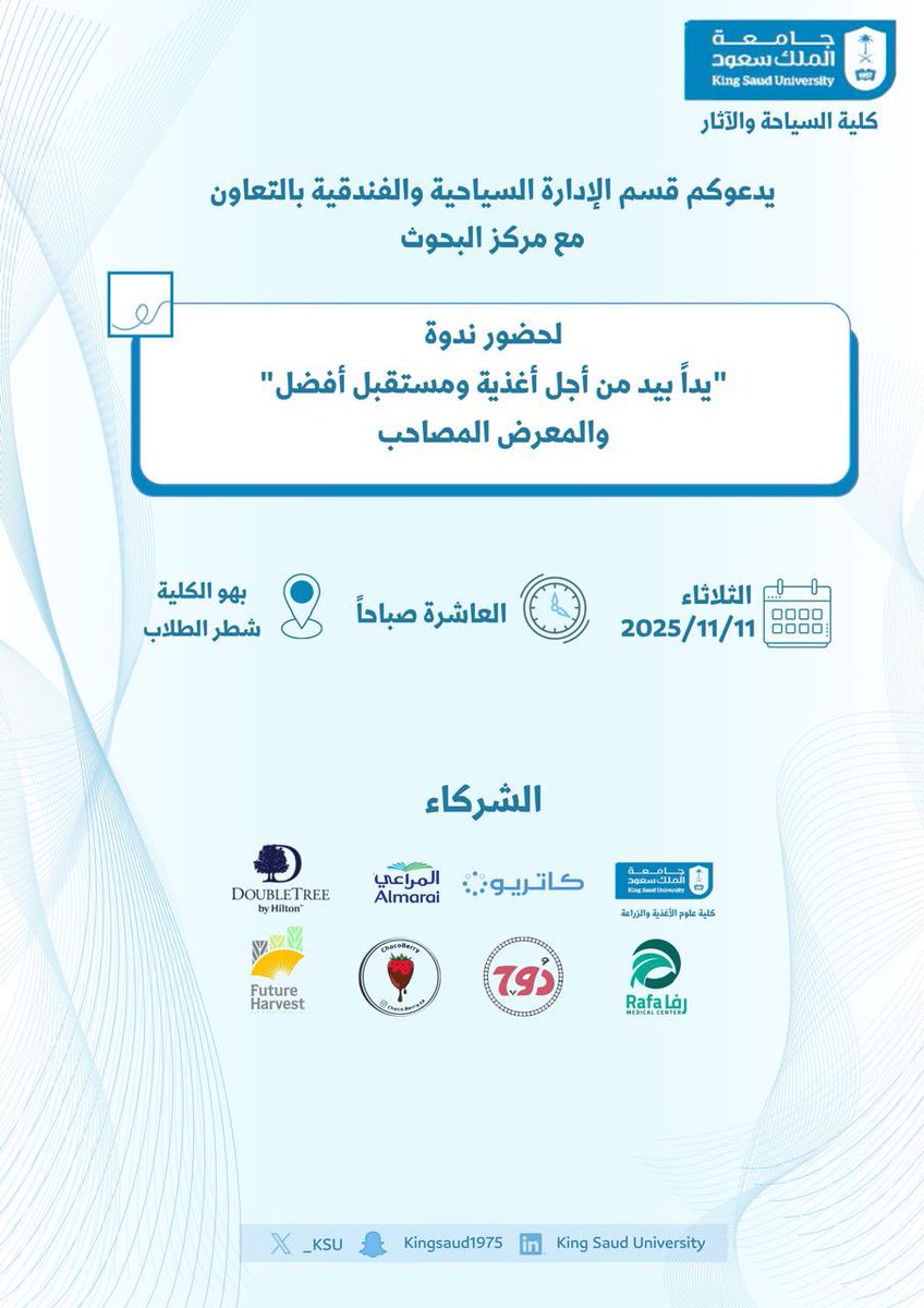 قسم الإدارة السياحية والفندقية (@d_thm_ksu) on Twitter photo 