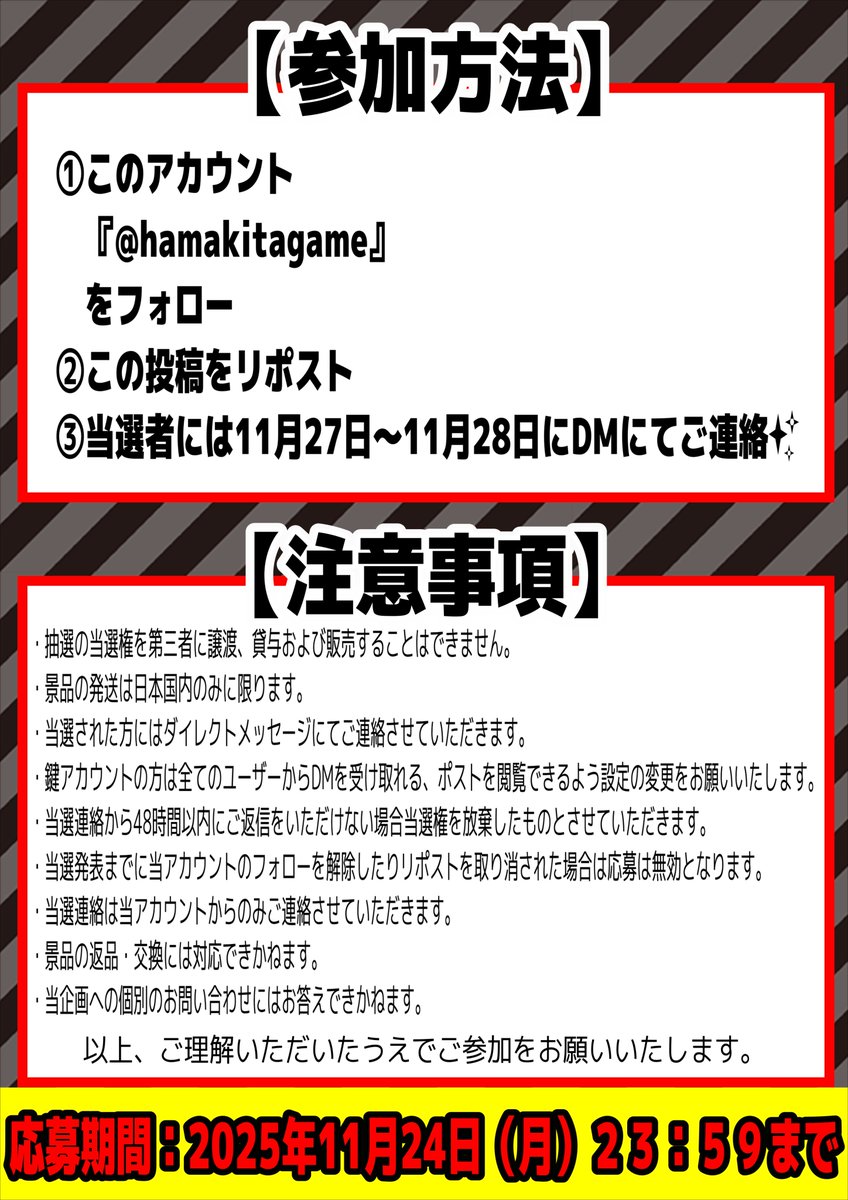 hamakitagame's tweet photo. 🎁フォロー＆リポストで当たる🎮
Nintendo Switch 2 × Pokémon LEGENDS Z-A セットを
抽選で2名様にプレゼント✨

応募〆切：11/24(月)23:59
当選連絡：11/27〜11/28 DMにて📩
#プレゼント企画 #Switch2 #ポケモンZ_A
👉 @hamakitagame をフォロー＆リポスト！ https://t.co/P6WEiq9rSN