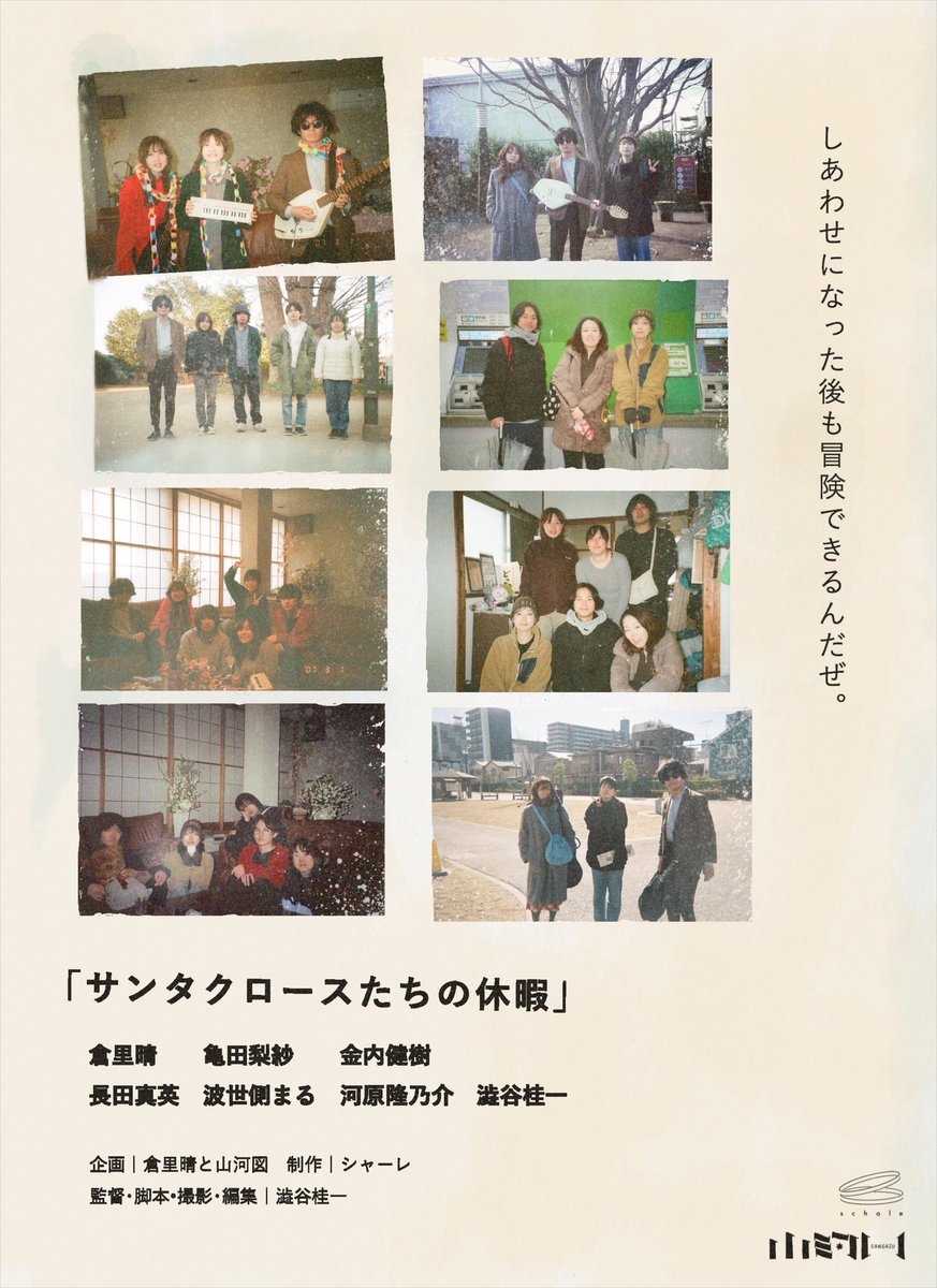 ㊗️『サンタクロースたちの休暇』、十三下町映画祭2025にて、【シアターセブンナナゲイ賞】を受賞しました。
映画祭関係者の皆様、劇場スタッフの皆様、ご鑑賞いただいた皆様、そしてスタッフおよびキャストの皆様のお力の賜物です。本当にありがとうございました。