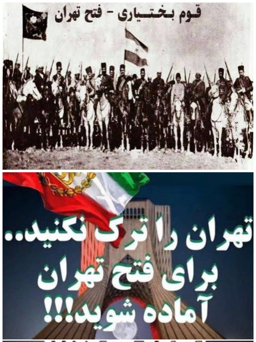 ARDESHIR005's tweet photo. ترک تهران ! ❌
فتح تهران✅
بیاین تاریخ رو تکرار کنیم
#فتح_تهران https://t.co/ytma424rMU