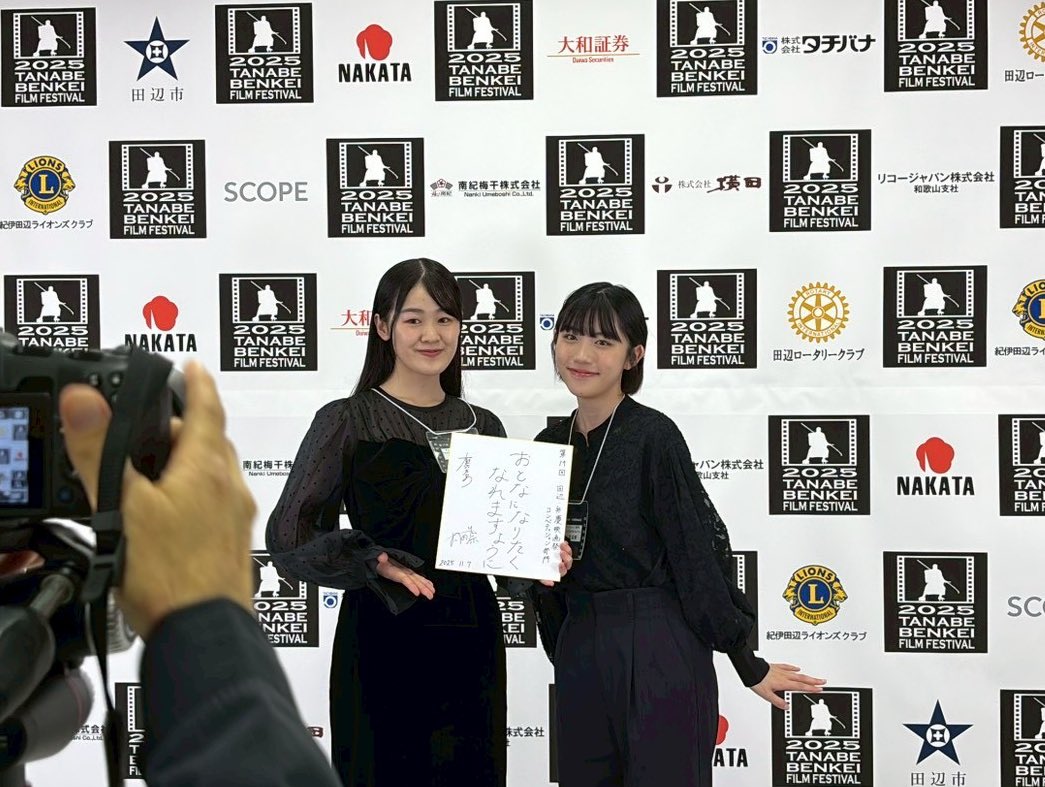 第19回 田辺・弁慶映画祭にて
映画『おとなになりたくなれますように』
が、映画.com賞をいただきました。

驚きと嬉しさで胸がいっぱいです。関わってくださったすべての方に心から感謝申し上げます。

そして田辺・弁慶映画祭の皆さま、夢のような三日間をありがとうございました！

#tbff #おとなれ