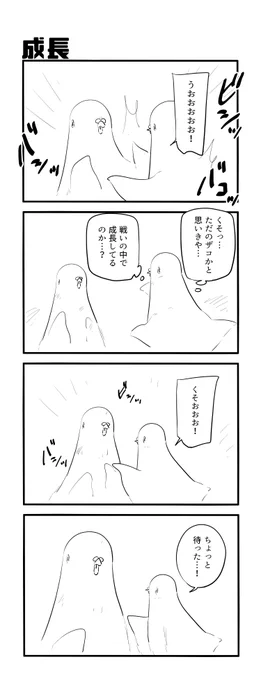 成長 